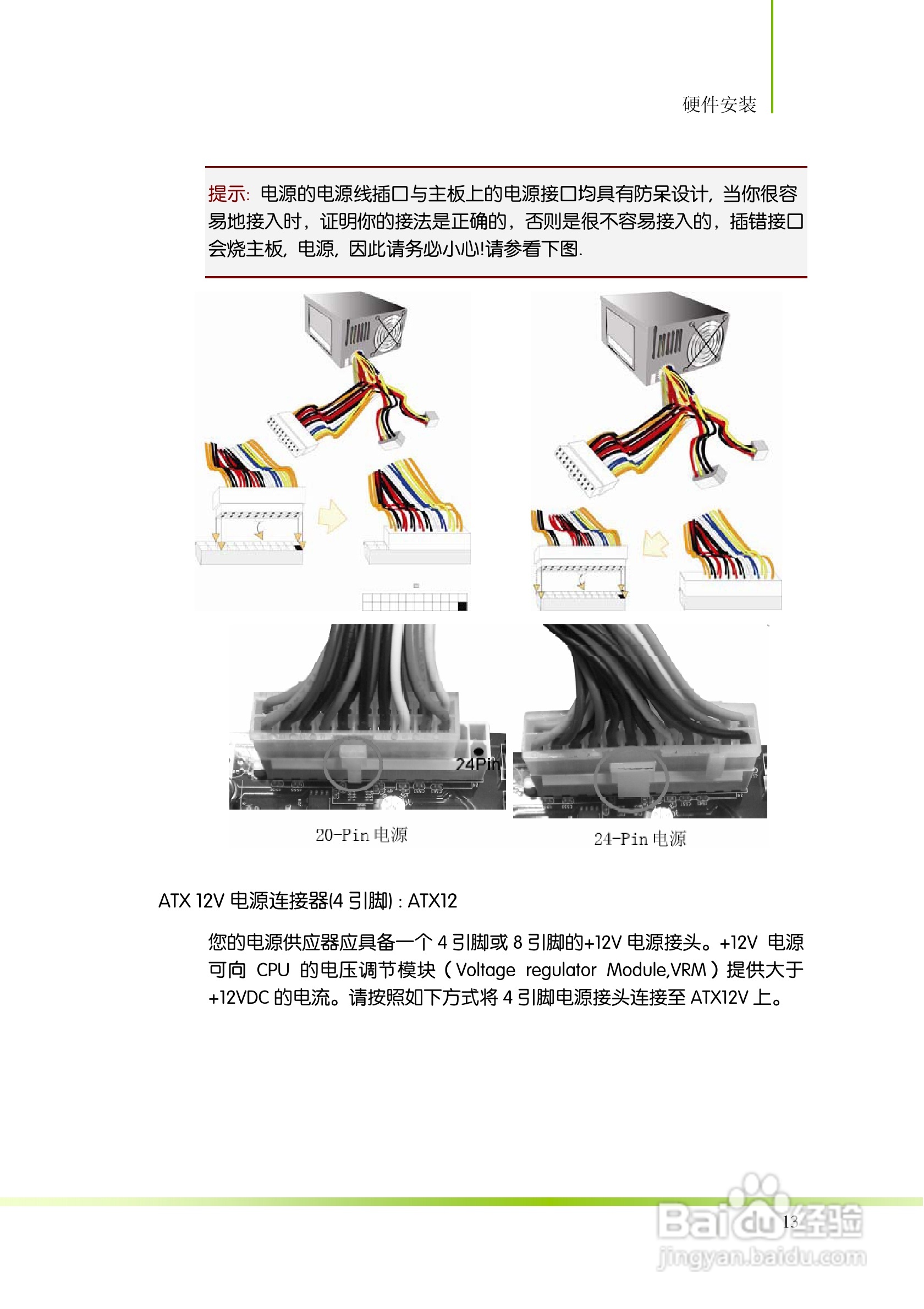 七彩虹ColorfulC.A770 D3 V15 主板使用手册:[2]