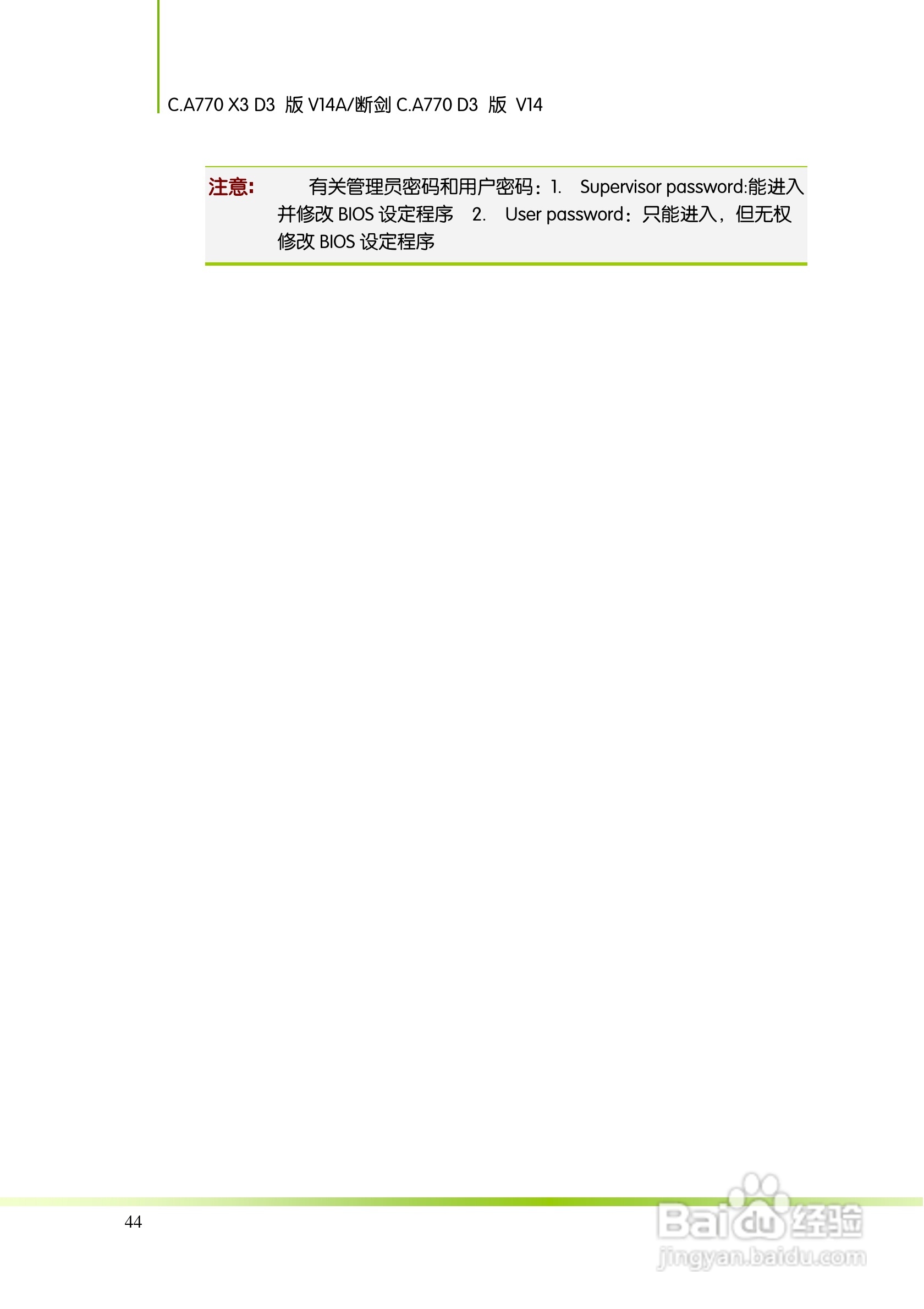 七彩虹Colorful断剑C.A770 D3 版 V14主板使用手册:[5]