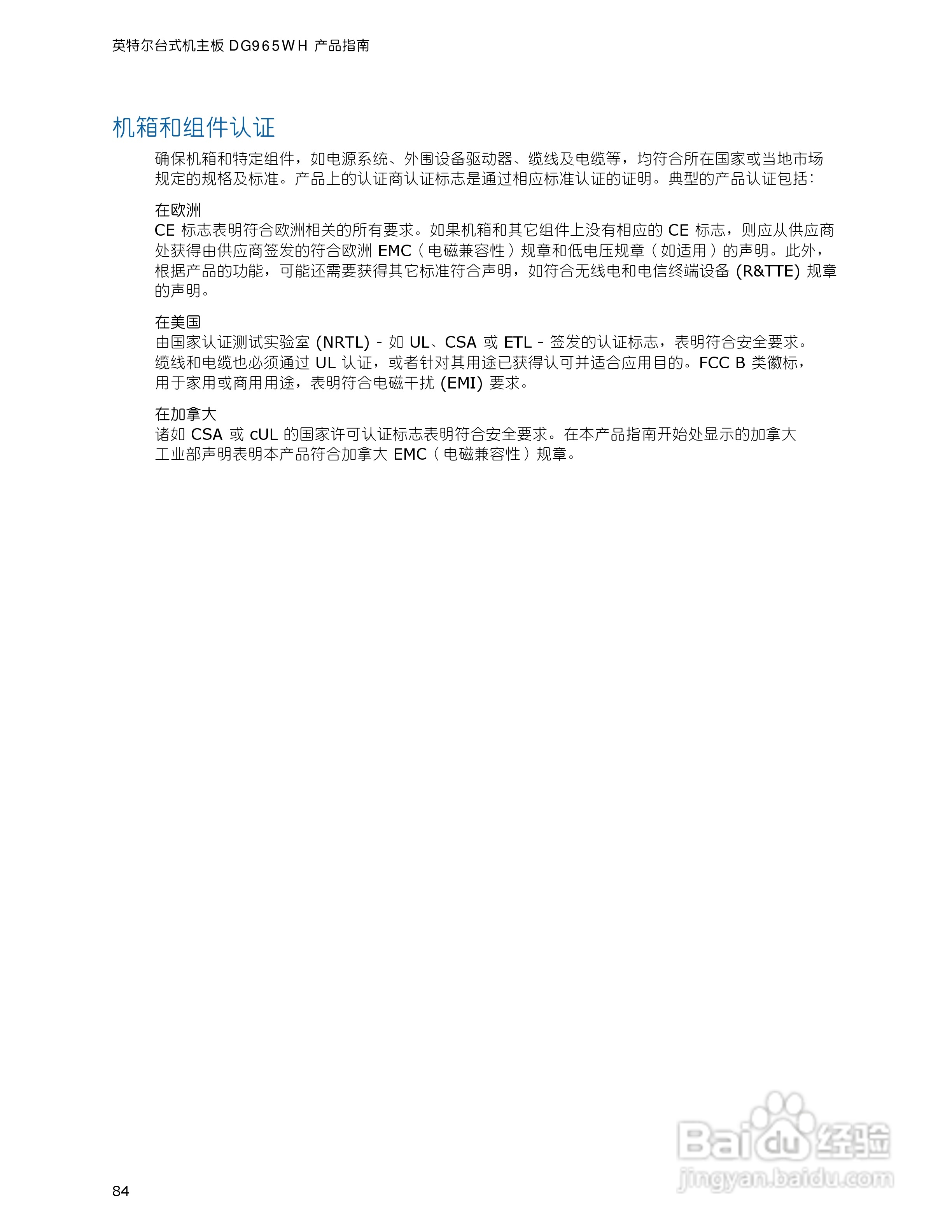 Intel DG965WH型主板说明书:[9]