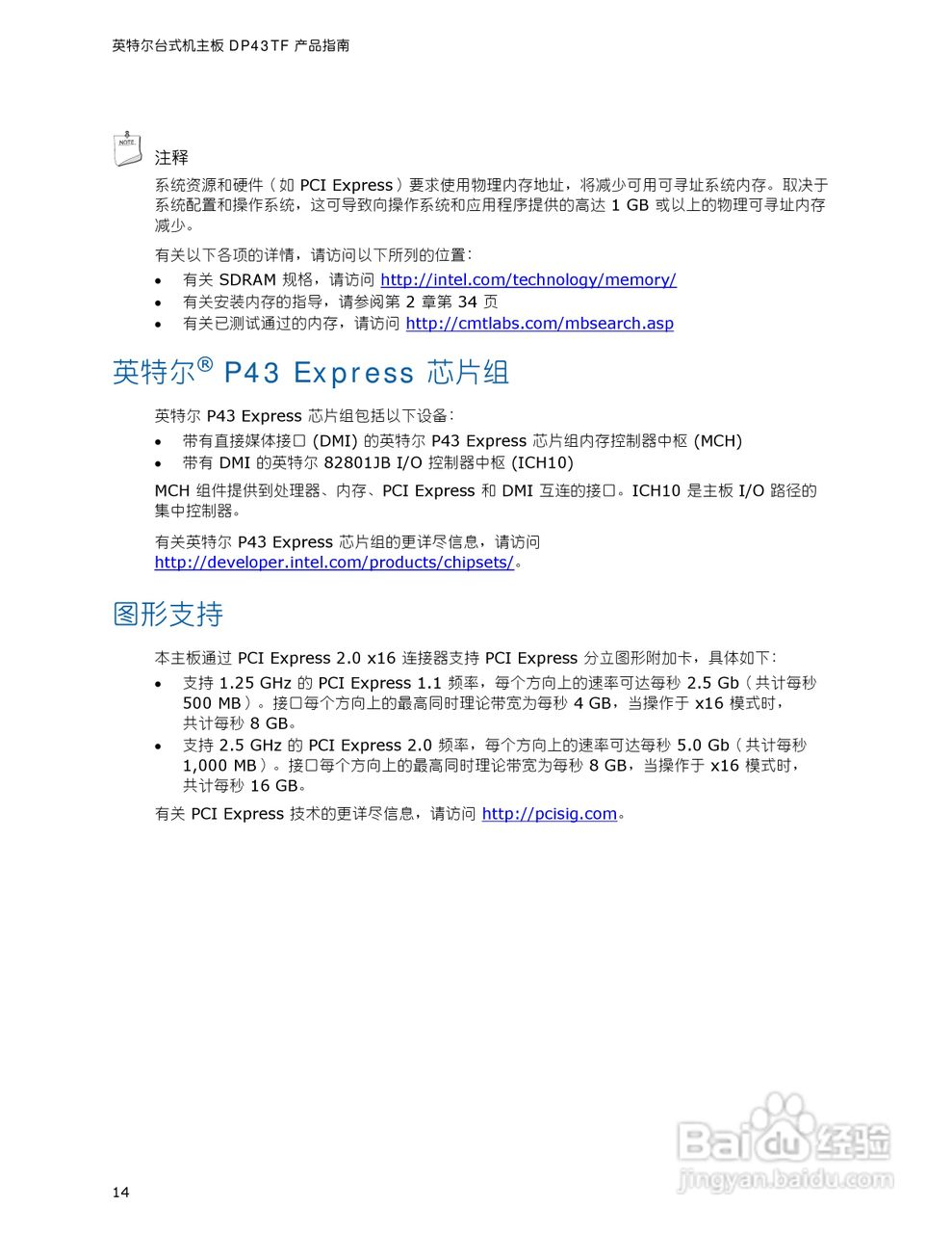 Intel DP43TF型主板说明书:[2]