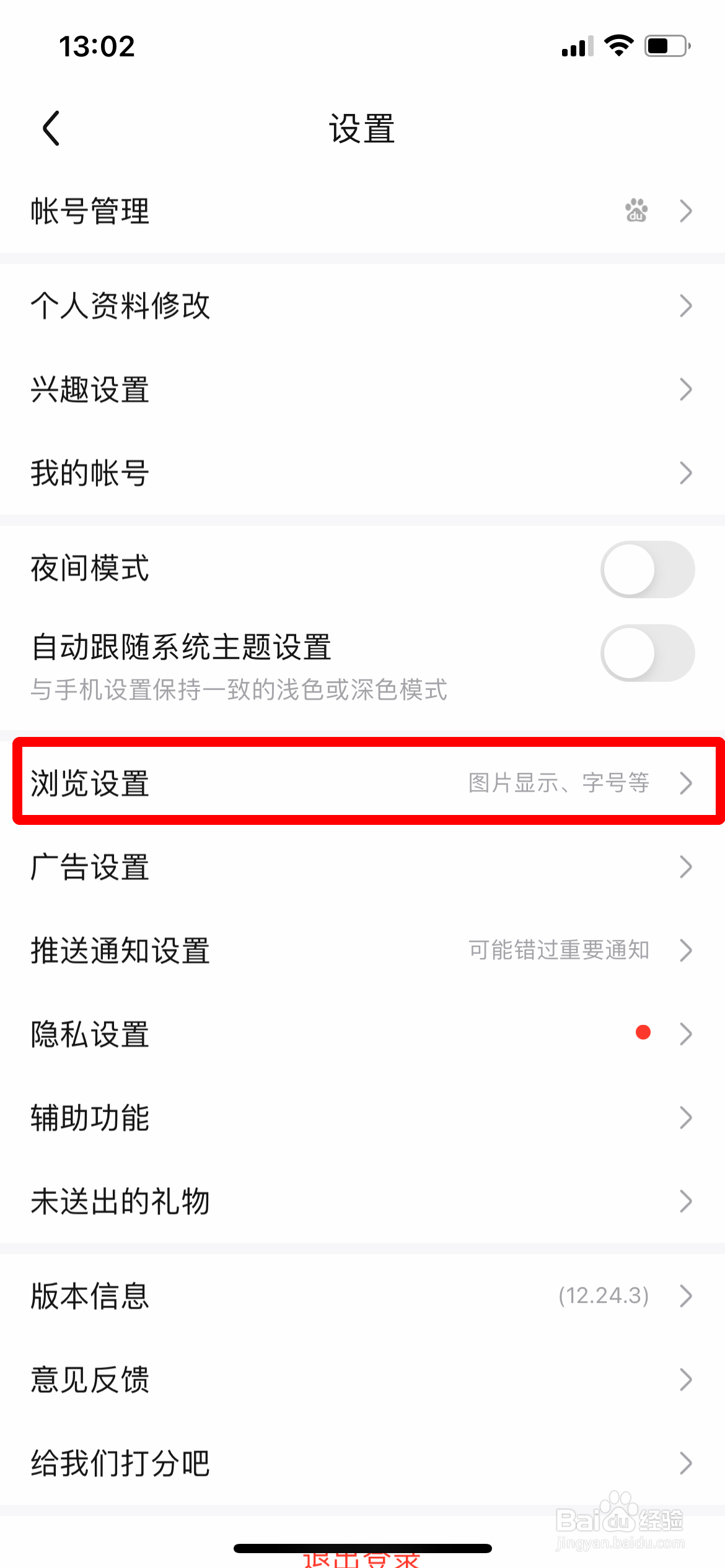 百度贴吧怎么关闭图片自动水印