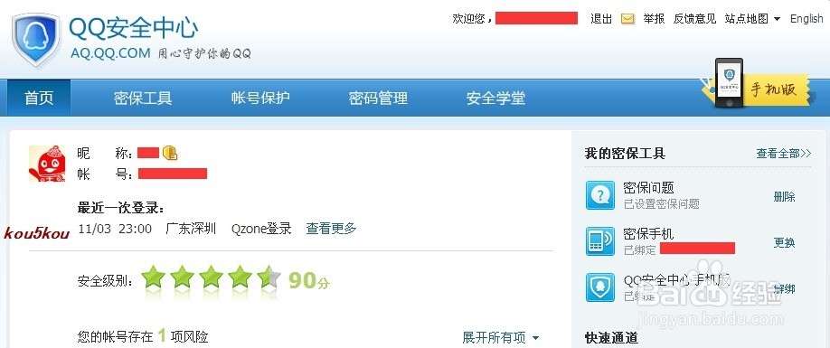 【QQ】教你怎么找回QQ空间独立密码
