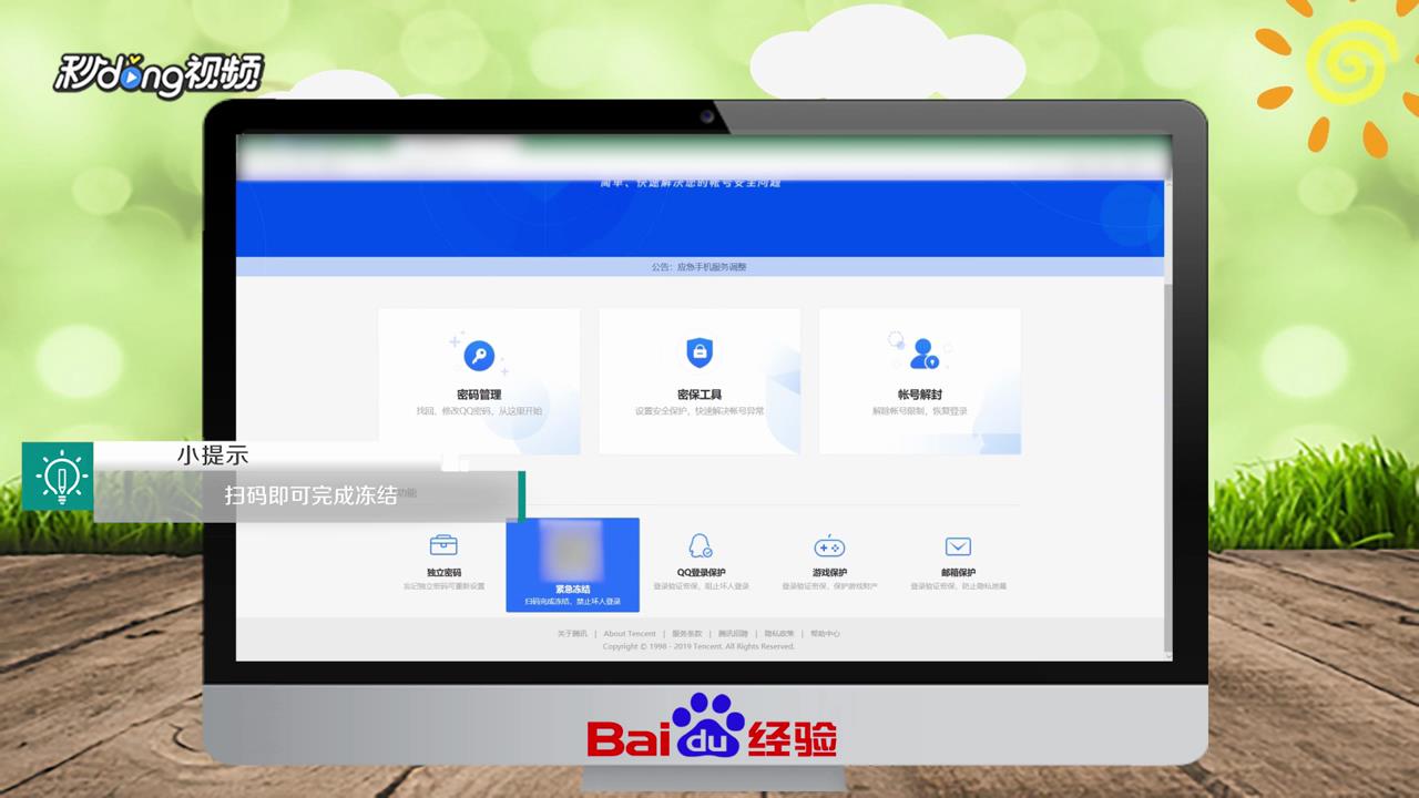 怎么冻结手机qq
