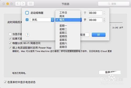 苹果mac电脑怎么定时关机 百度经验