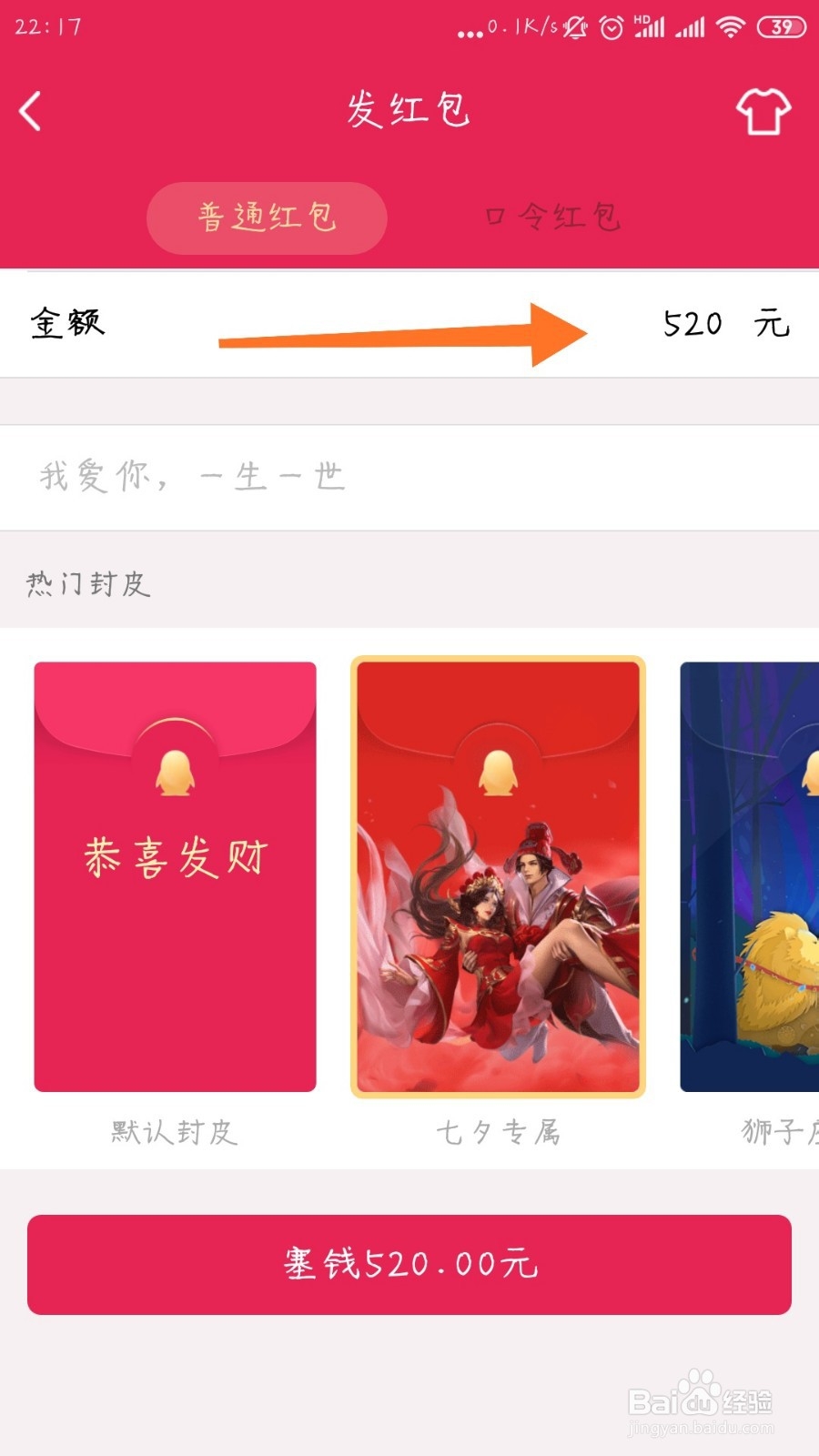 QQ怎么发红包