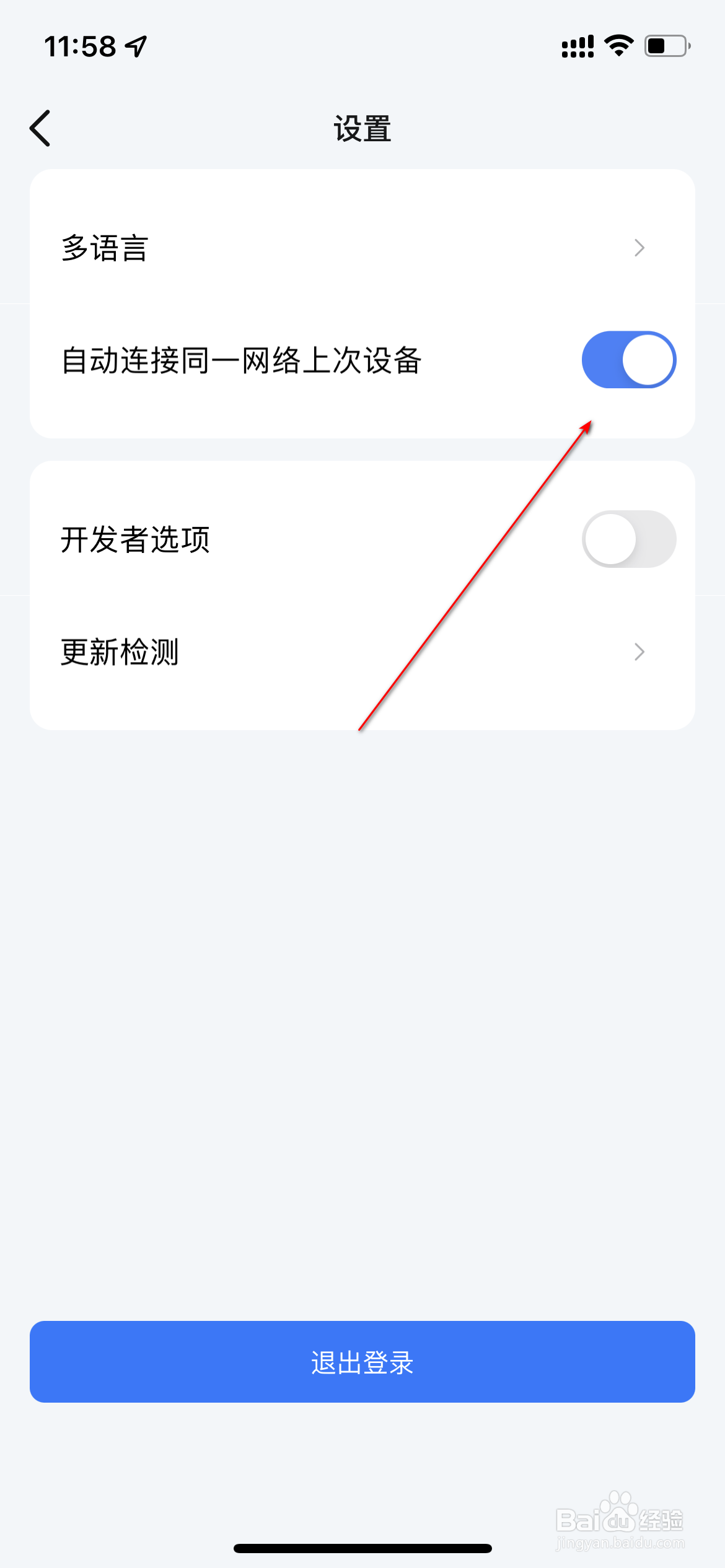 乐播投屏怎么关闭自动连接上次设备