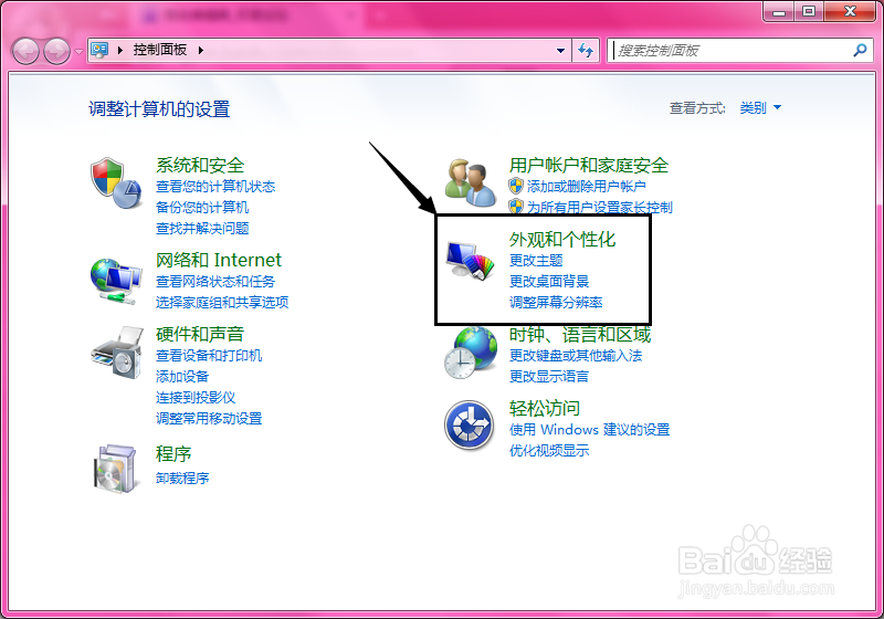 如何改变电脑的窗口颜色