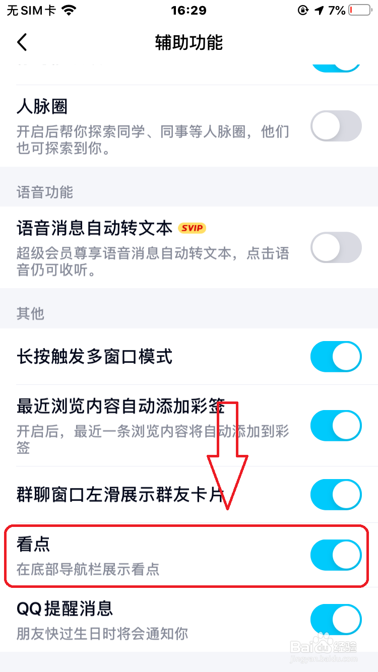 手机QQ怎么打开看点