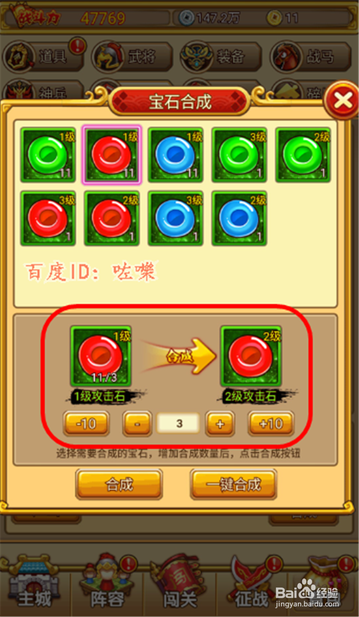 塔防守卫者攻略,如何合成武将装备宝石
