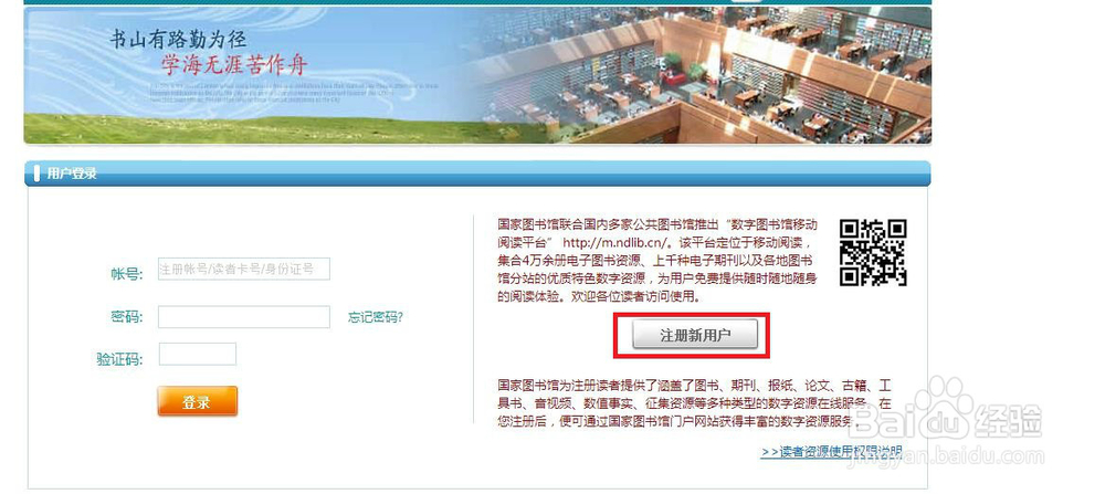 如何成为国家图书馆的读者