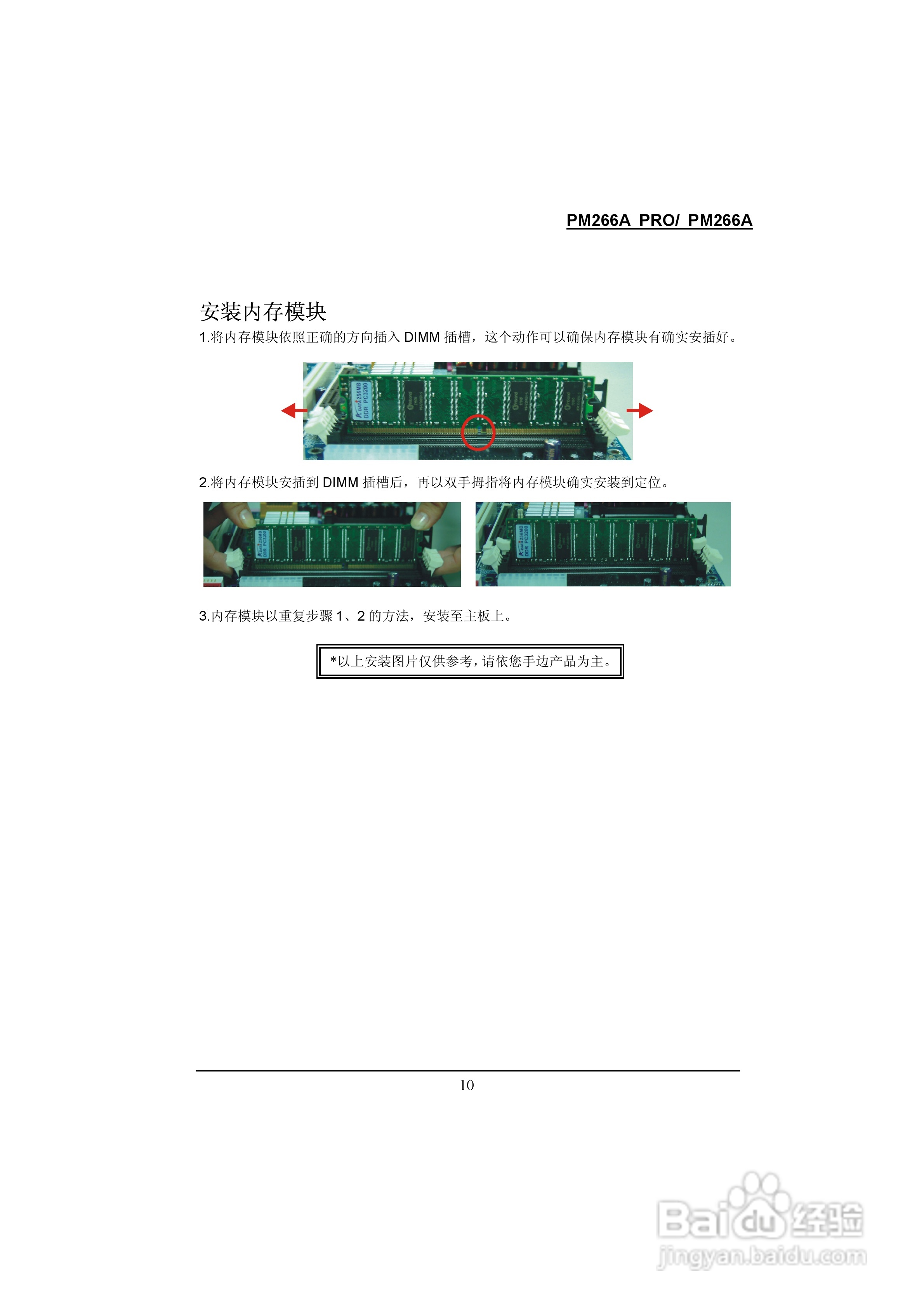 青云 PM266A主板说明书:[2]