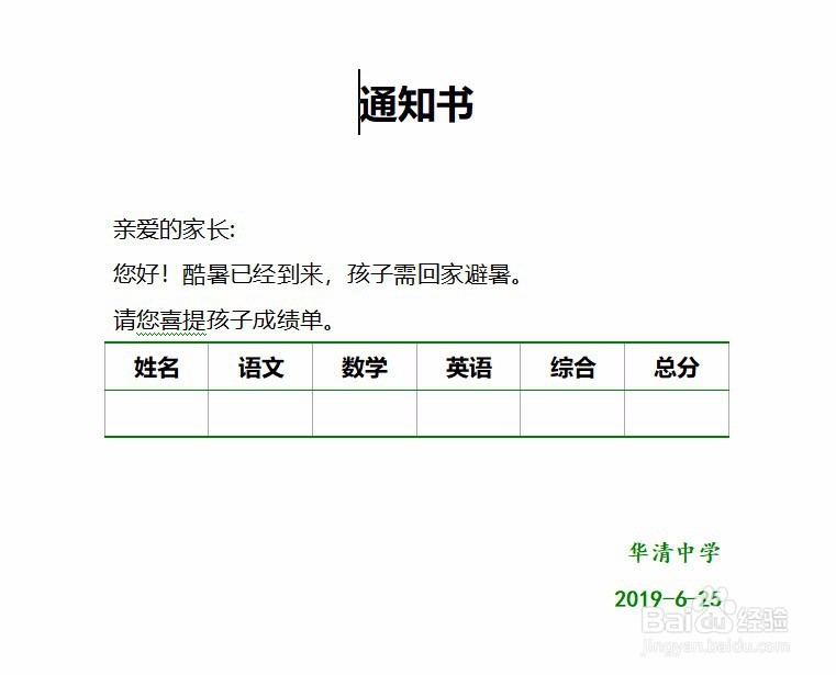 如何用邮件合并快速制作通知书