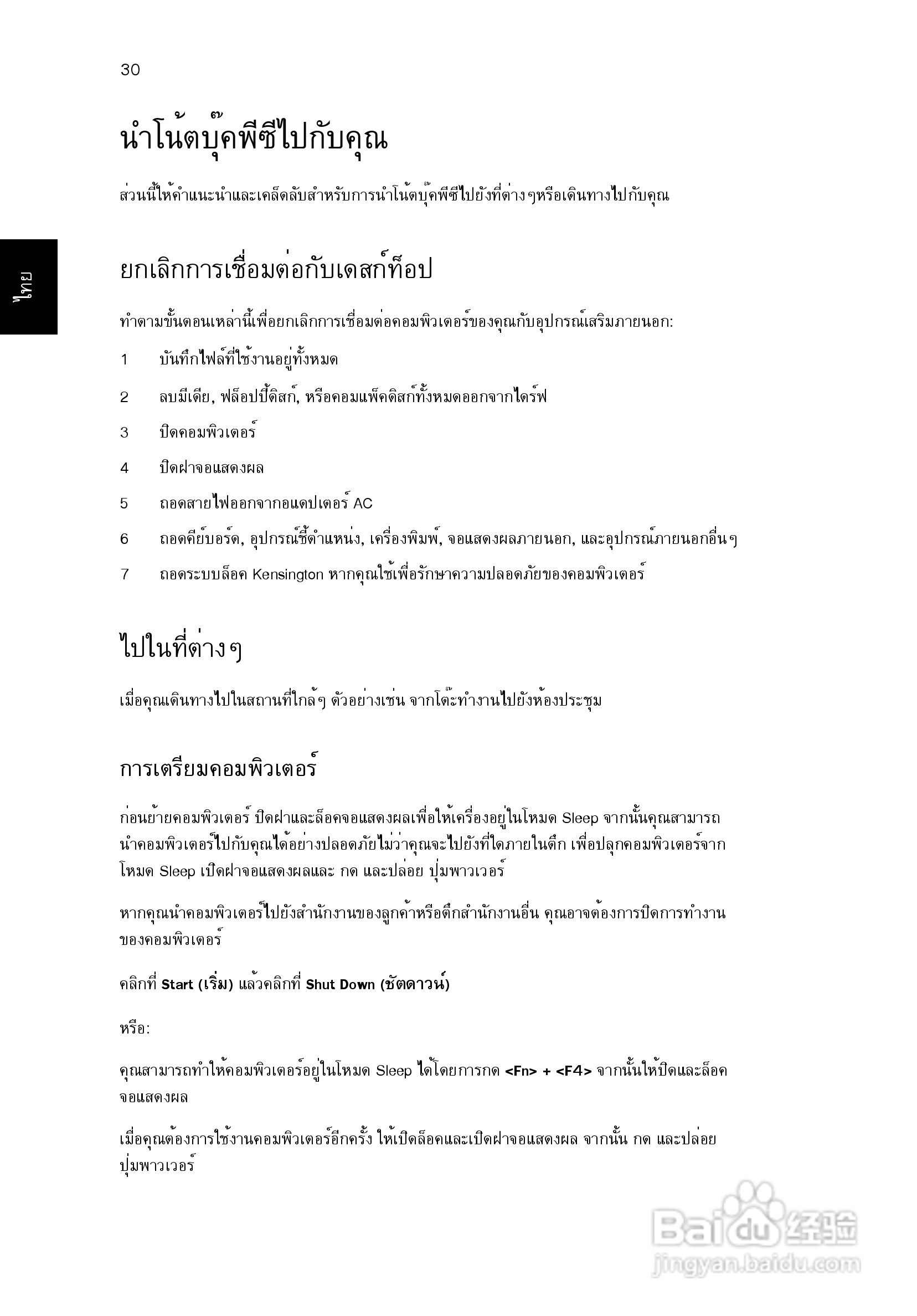 ACER宏基Aspire 5951G笔记本说明书:[233]