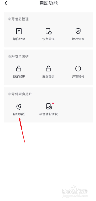抖音自助清粉在哪里