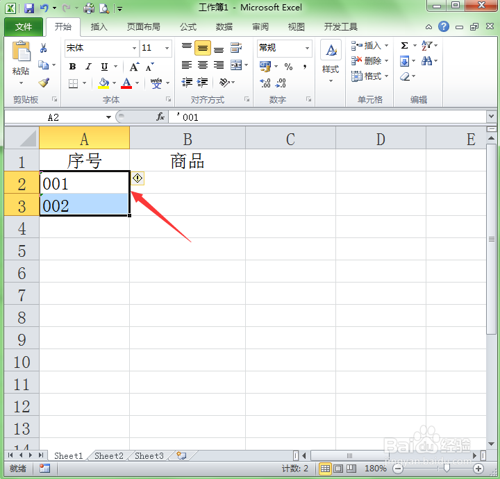 Excel中如何快速填充有规律的递增的数字文本