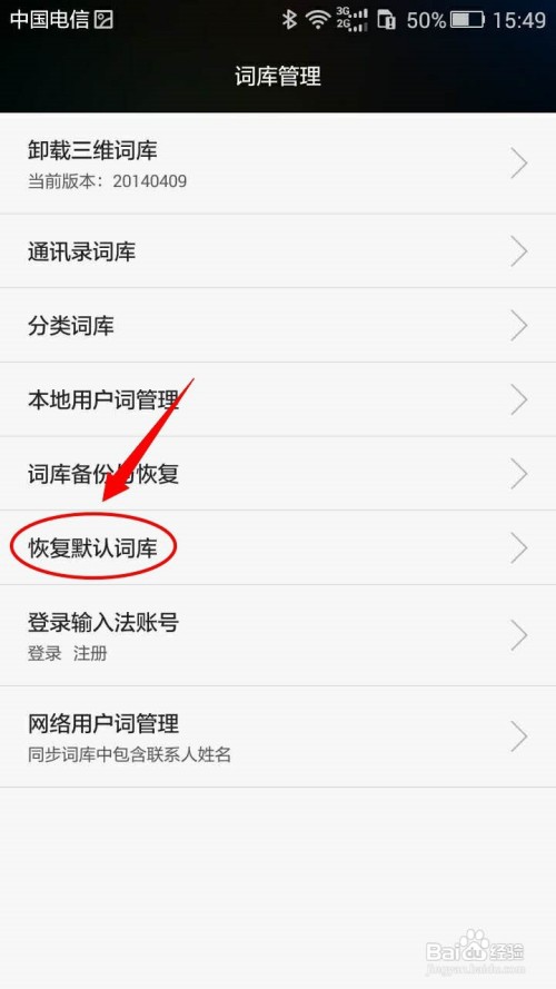 怎么恢复华为手机默认词库