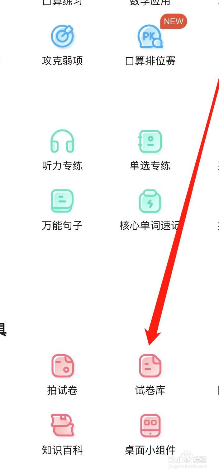 作业帮怎样查看试卷库