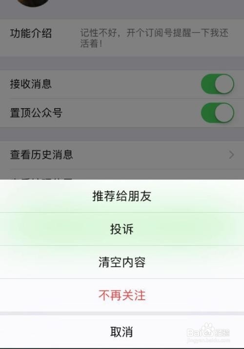 公众号里如何设置微课分享