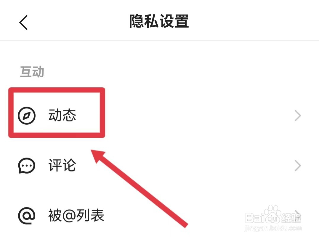 怎样隐藏快手的动态