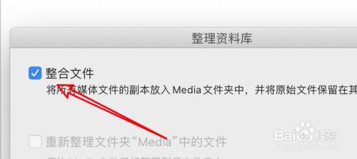 mac音乐怎么设置资料库不要整合文件？