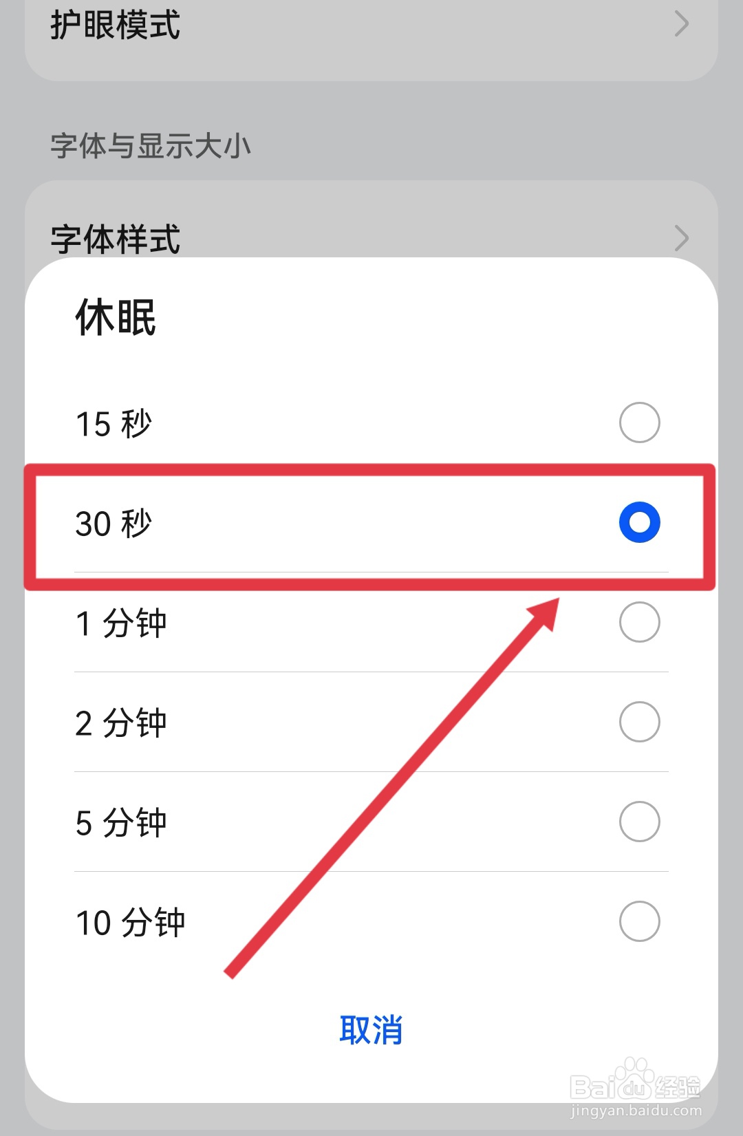 华为手机怎么设置熄屏时间