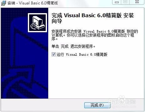 Visual Basic 6.0中文版下载安装步骤