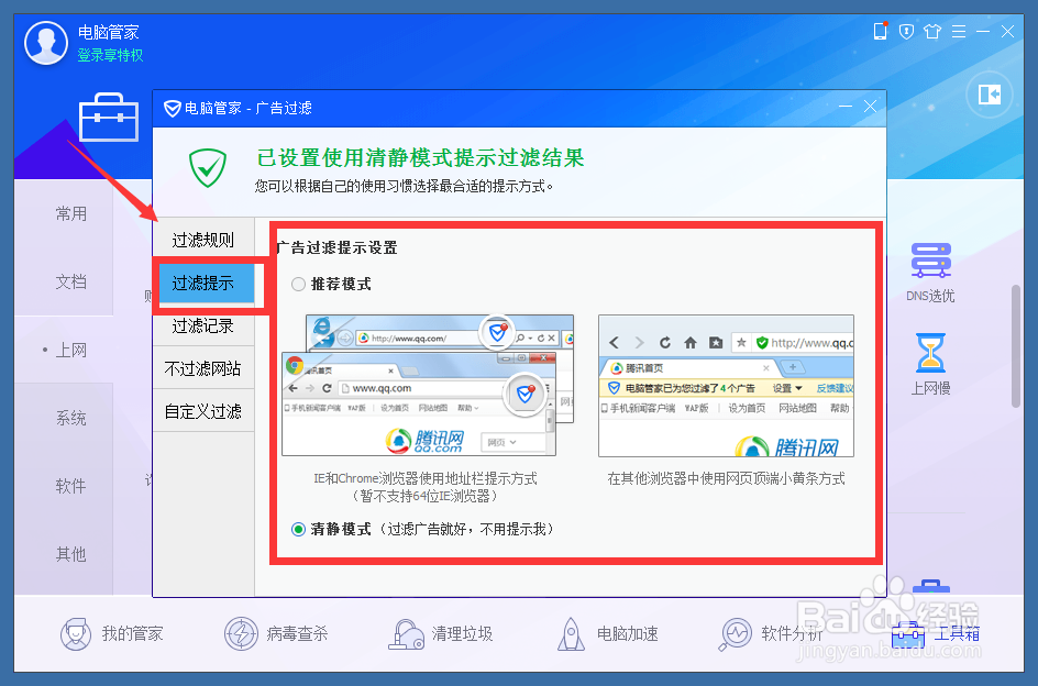 怎么屏蔽电脑右下角弹窗广告