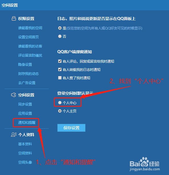 登录QQ空间如何显示个人中心