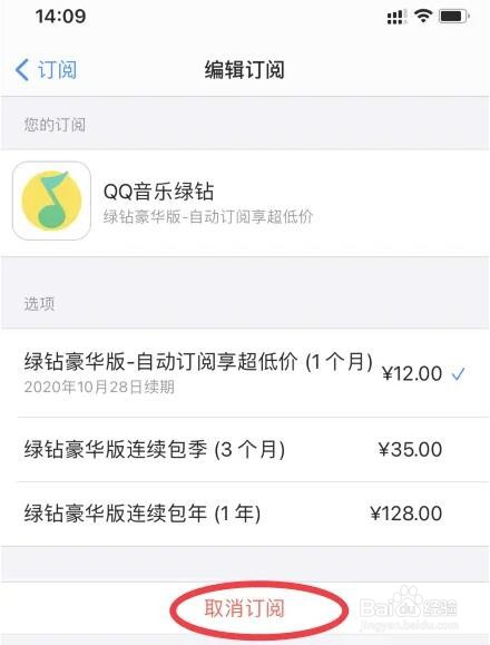 苹果手机怎么关闭自动续费
