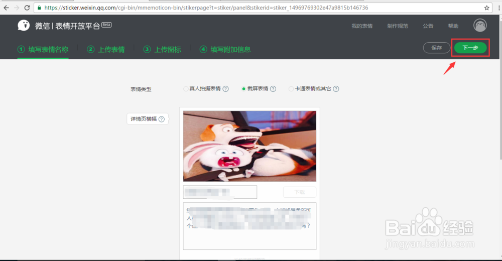 如何在微信表情开放平台上传作品
