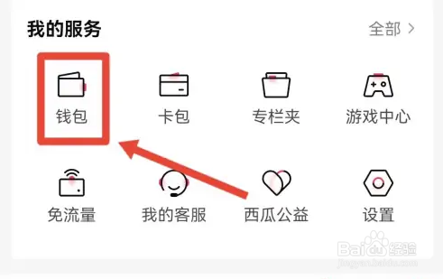 西瓜视频的支付密码如何重置？