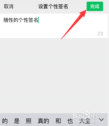 微信怎么设置个性签名