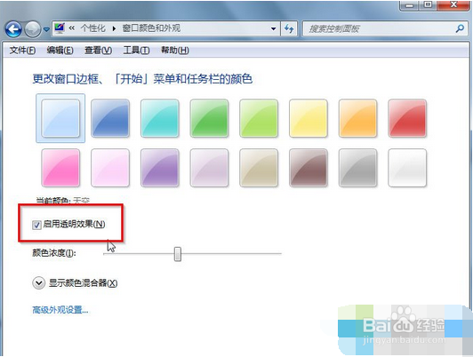 Win7系统打开Aero特效的三种方法
