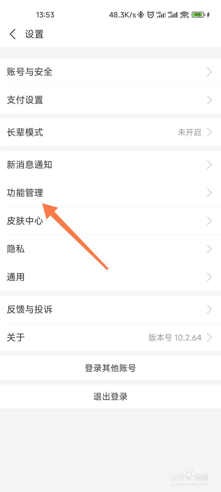 支付宝底部的生活怎么关掉