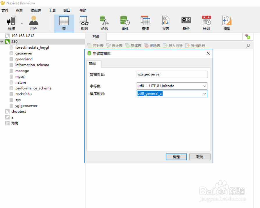 gis之shp矢量数据转myql