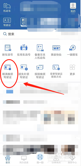 西安驾驶证到期了怎么换证流程