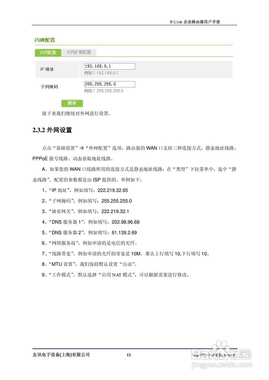 D-Link DI-7200企业路由器用户手册:[2]