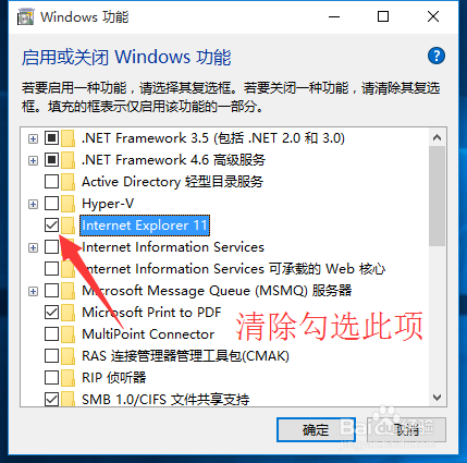 Win10正式版卸载IE浏览器方法