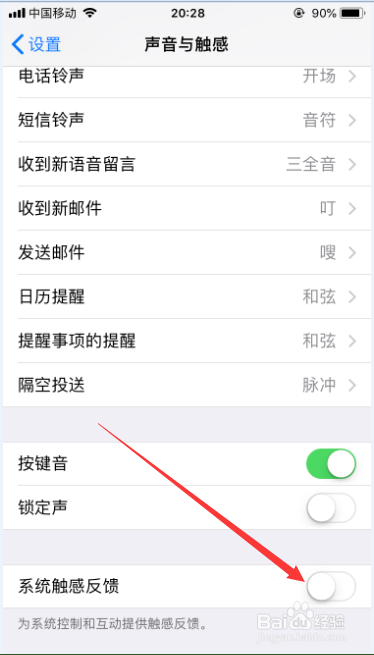 iphone键盘震动怎么开