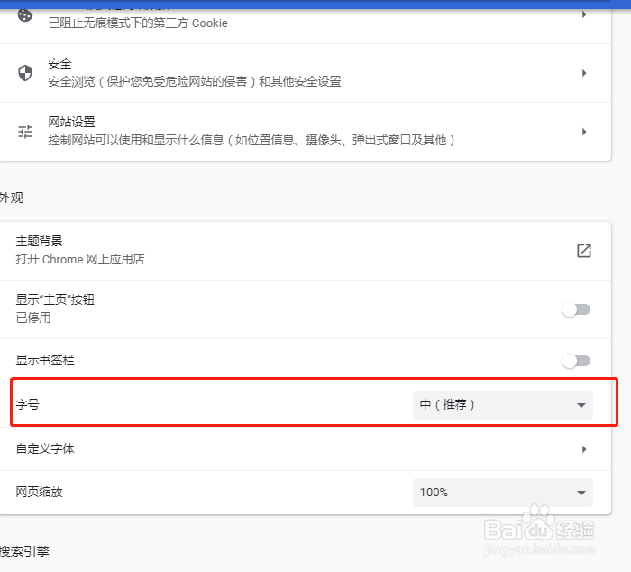 谷歌浏览器如图设置字体大小