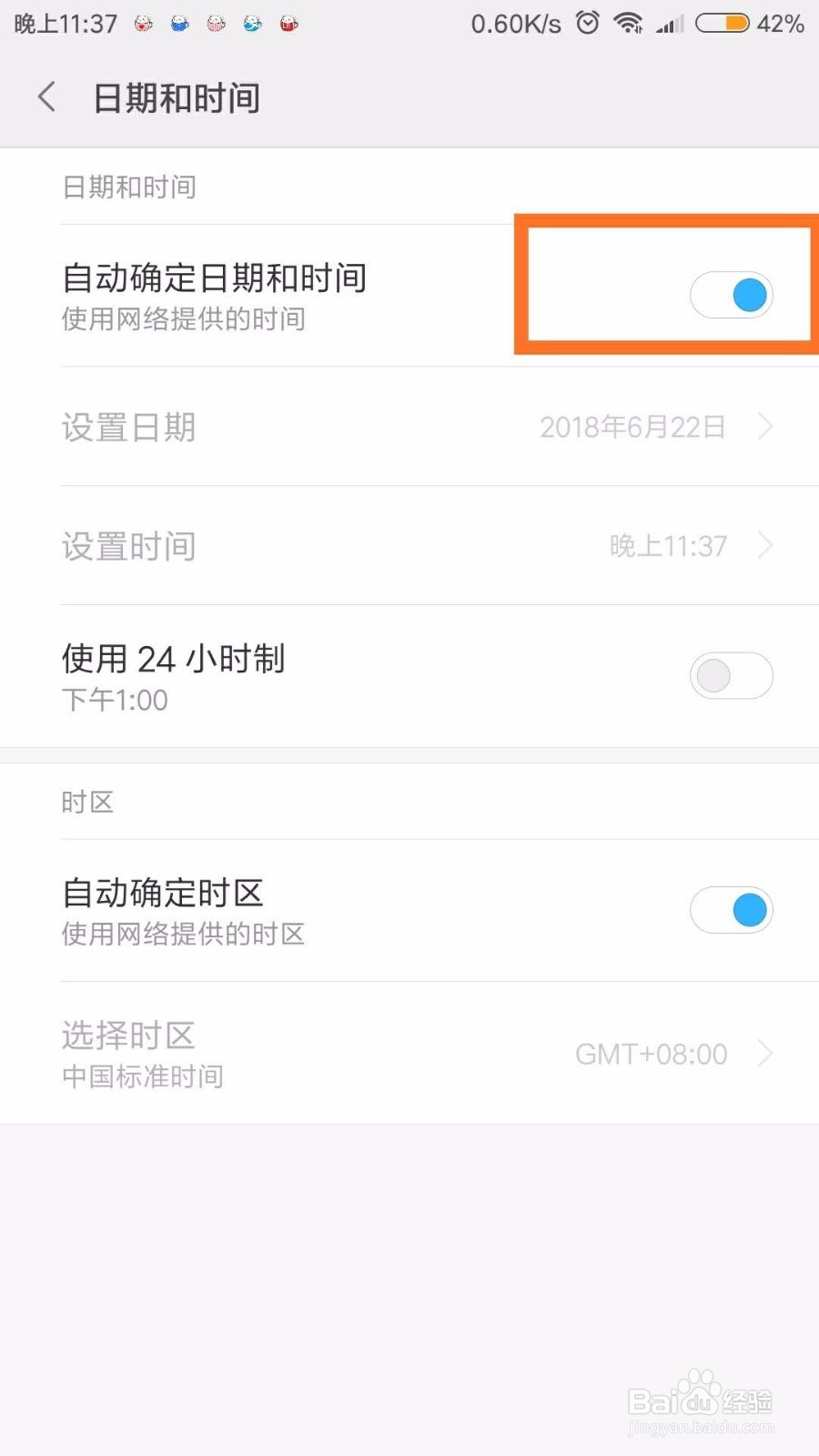 如何自定义手机的系统时间？