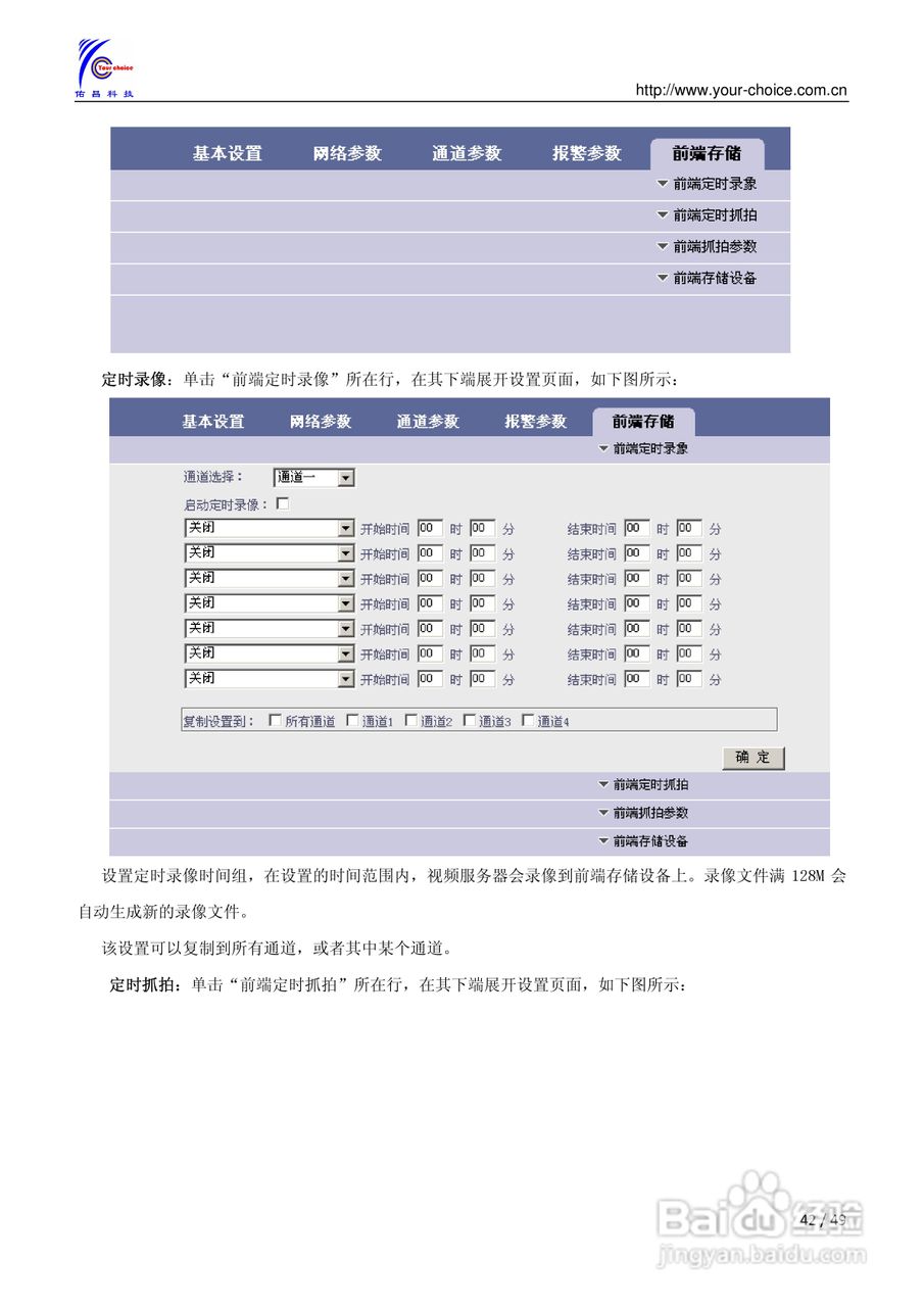8300系列网络视频服务器使用手册（V2.0）:[5]