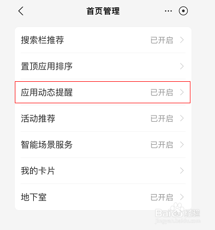 支付宝怎么关闭首页应用动态提醒