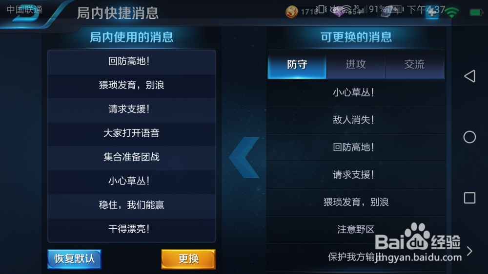 王者荣耀局内快捷消息怎么设置？