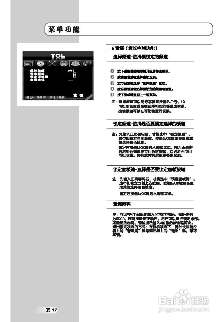 TCL王牌L46M71D液晶彩电使用说明书:[2]