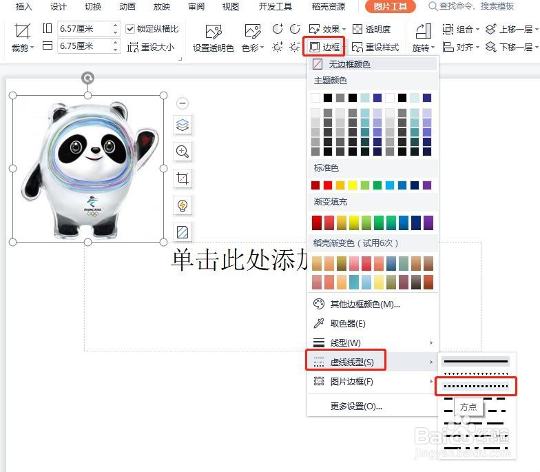 PPT中怎样为图片添加方点边框