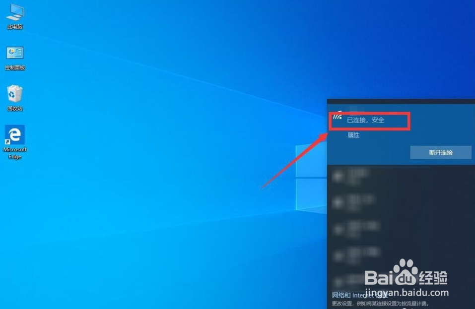 win10如何连接wifi