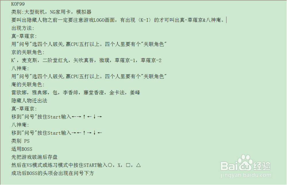 拳皇系列隐藏人物出现方法