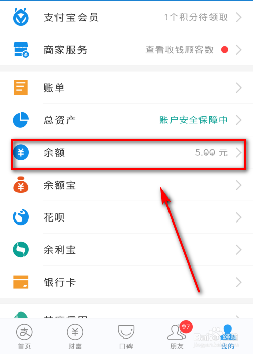 支付宝的钱如何转入余额宝