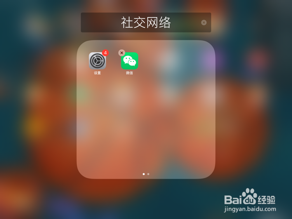 小米平板如何隐藏应用